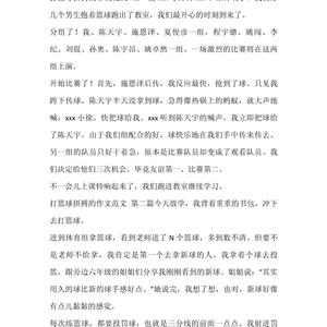 训练打篮球作文500字优秀范文